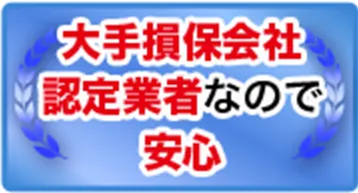 愛車のトラブル即解決!大手損保指定のロードサービス(レッカーサービス)です!最短5分電話一本で駆けつけます!