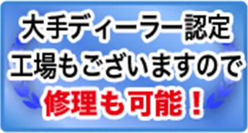 愛車のトラブル即解決!大手損保指定のロードサービス(レッカーサービス)です!最短5分電話一本で駆けつけます!
